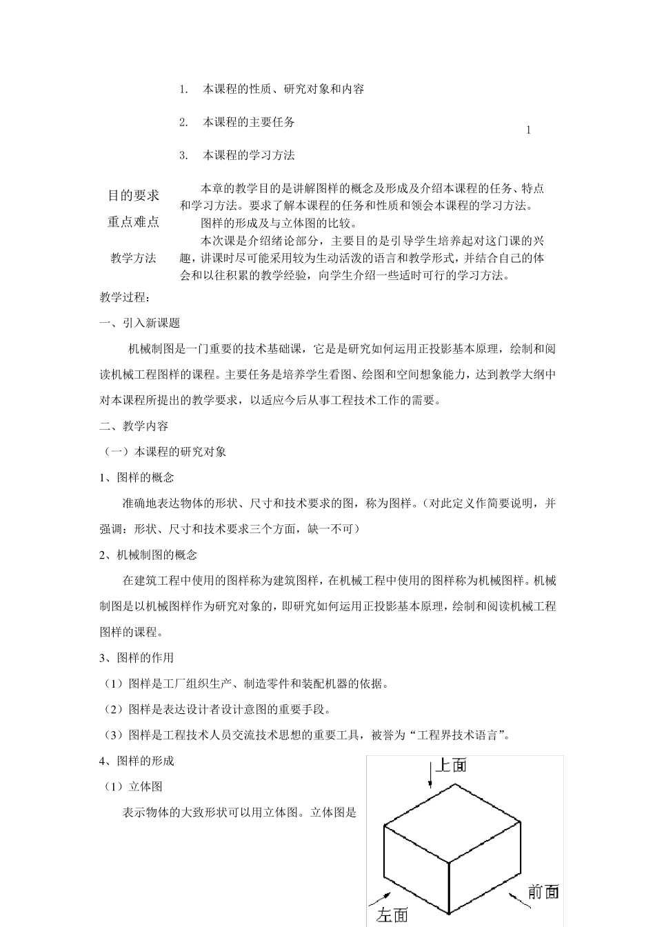 《机械制图》教案_第2页