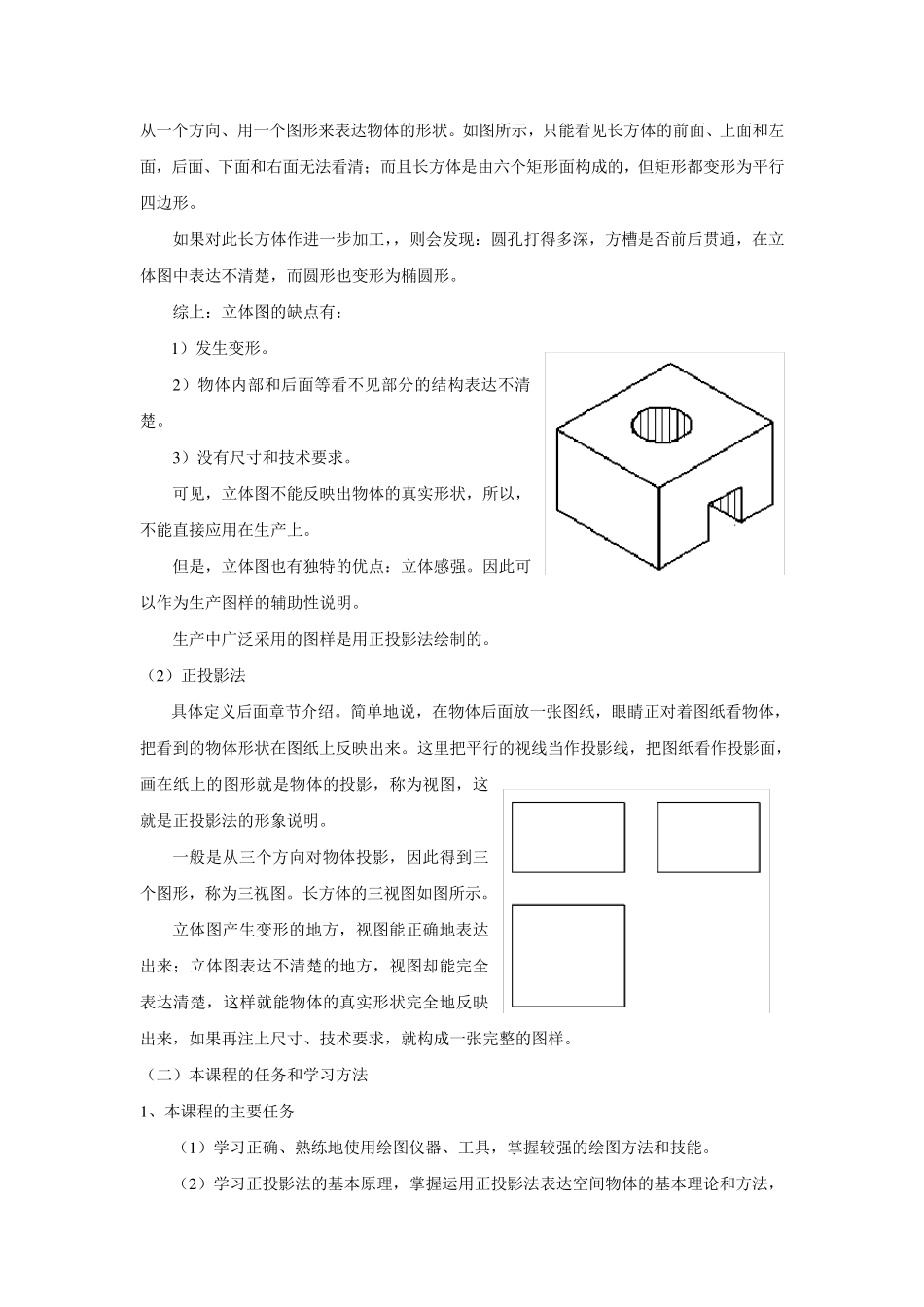 《机械制图》教案_第3页
