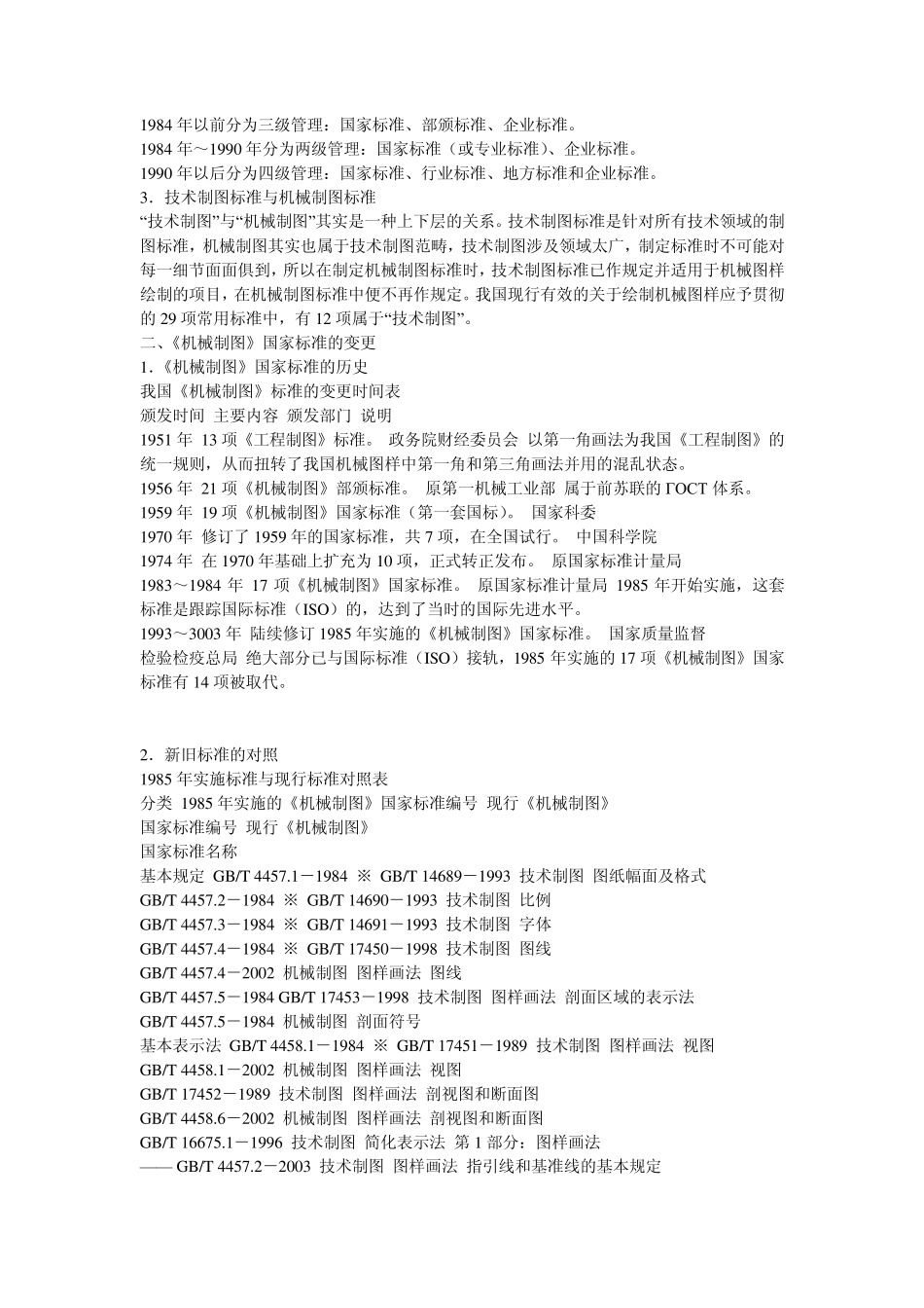 《机械制图》新旧标准代换_第2页