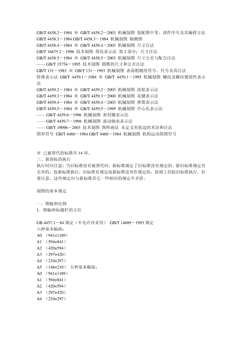 《机械制图》新旧标准代换_第3页