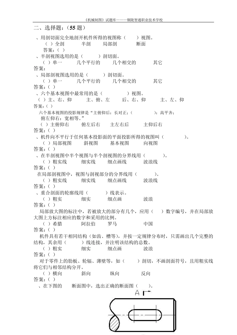 《机械制图》试题库_第2页