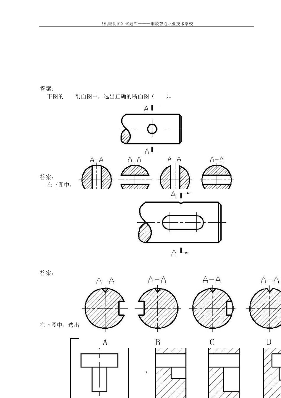 《机械制图》试题库_第3页