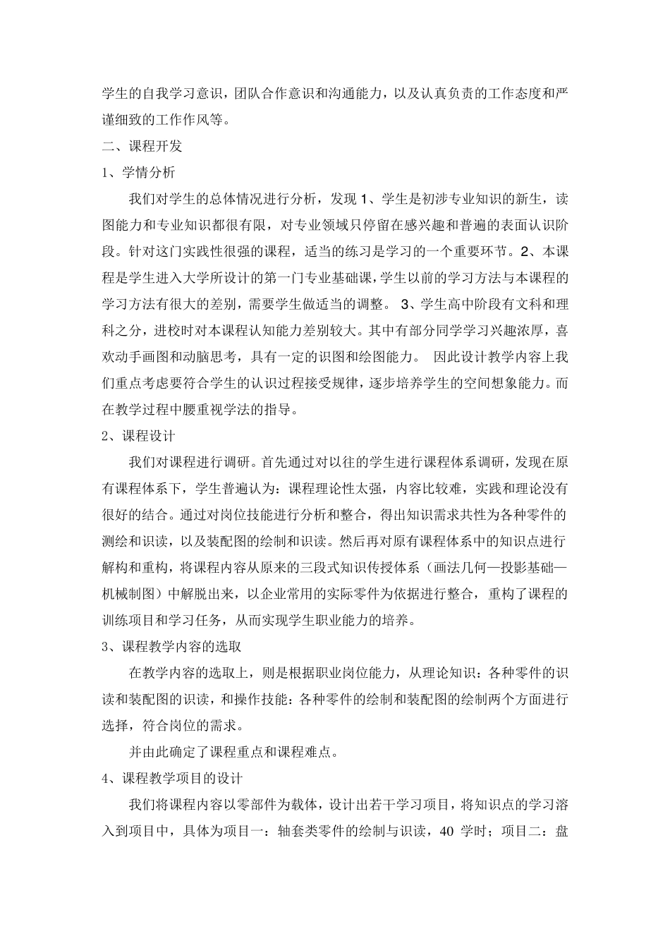 《机械制图》说课稿_第2页