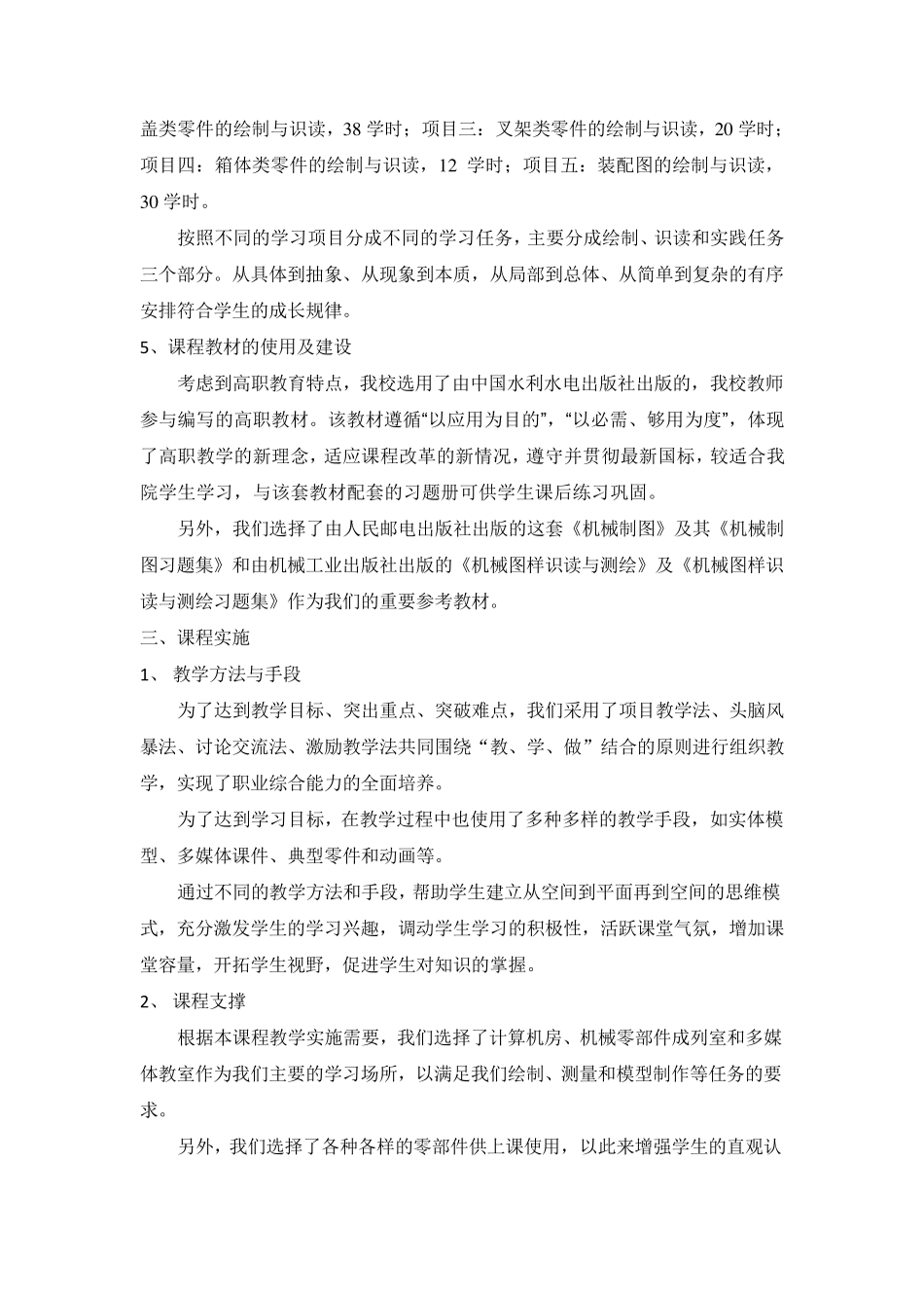 《机械制图》说课稿_第3页