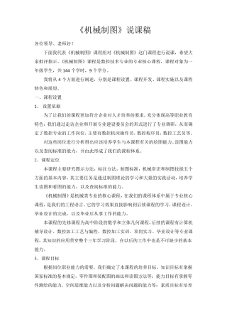 《机械制图》说课稿