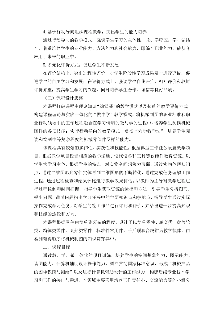 《机械制图》课程标准_第2页