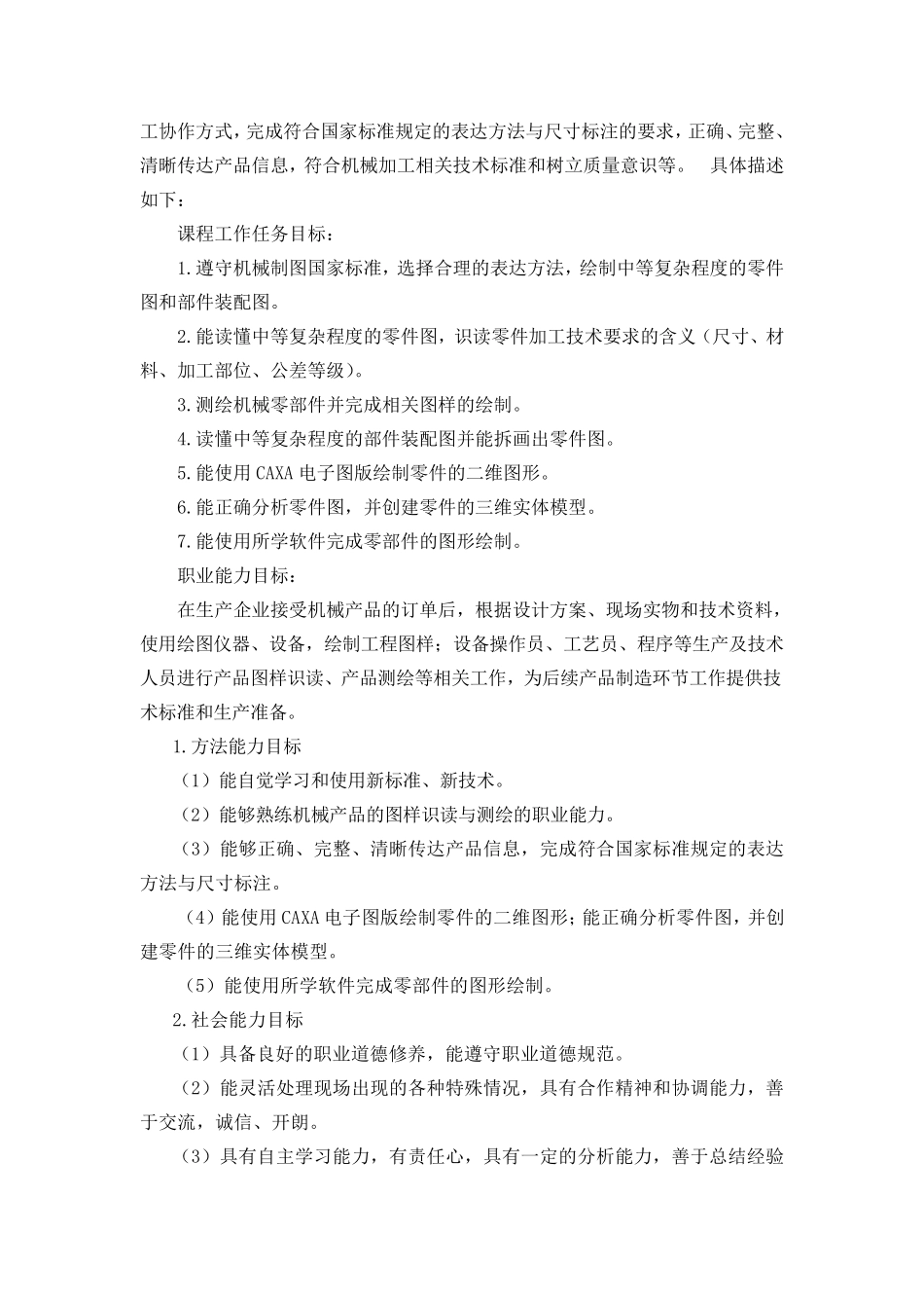 《机械制图》课程标准_第3页