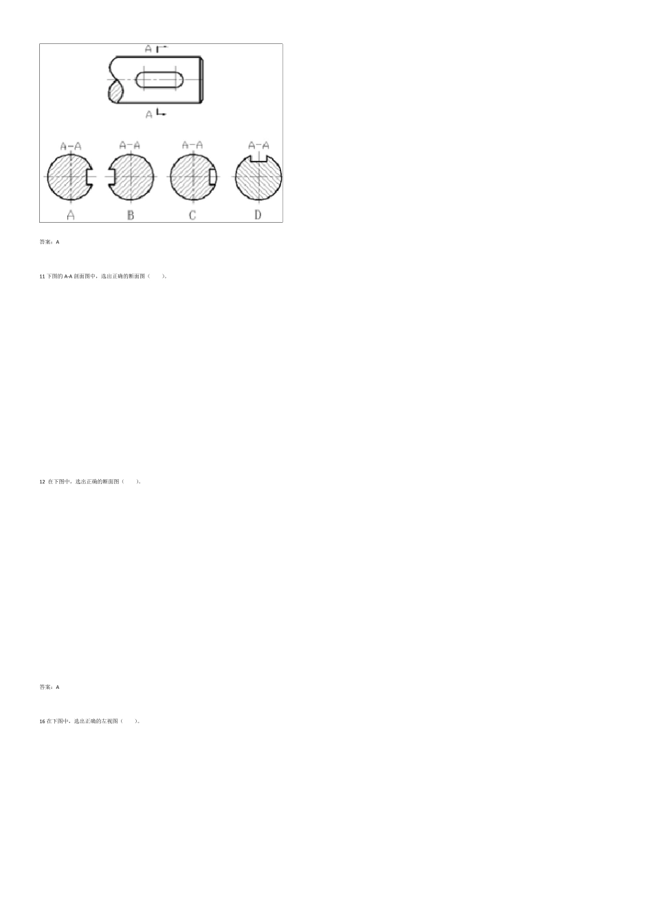 《机械制图》选择题题库_第2页