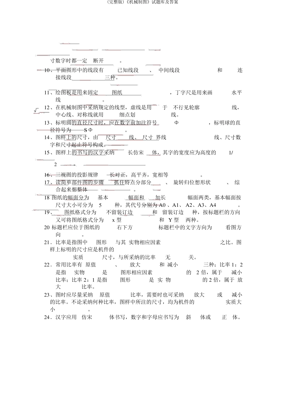 《机械制图》试题库及答案_第2页