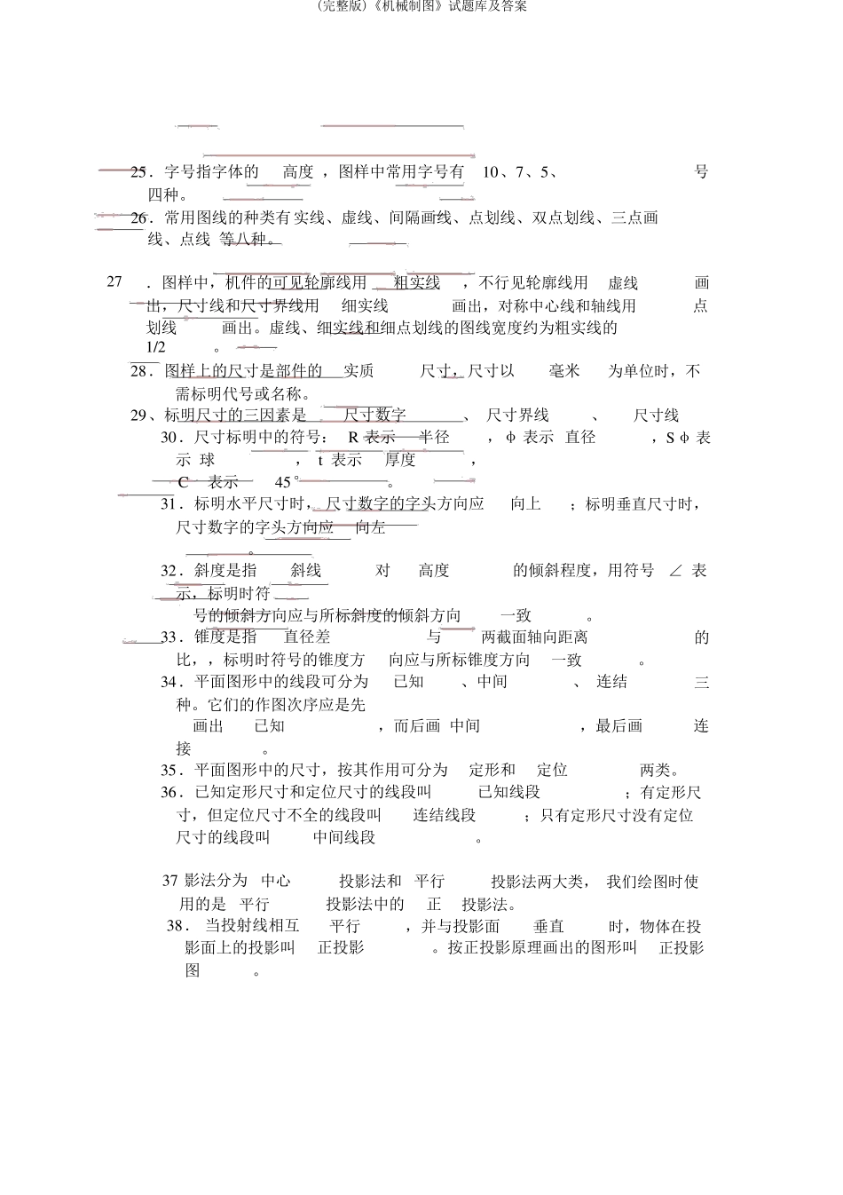 《机械制图》试题库及答案_第3页
