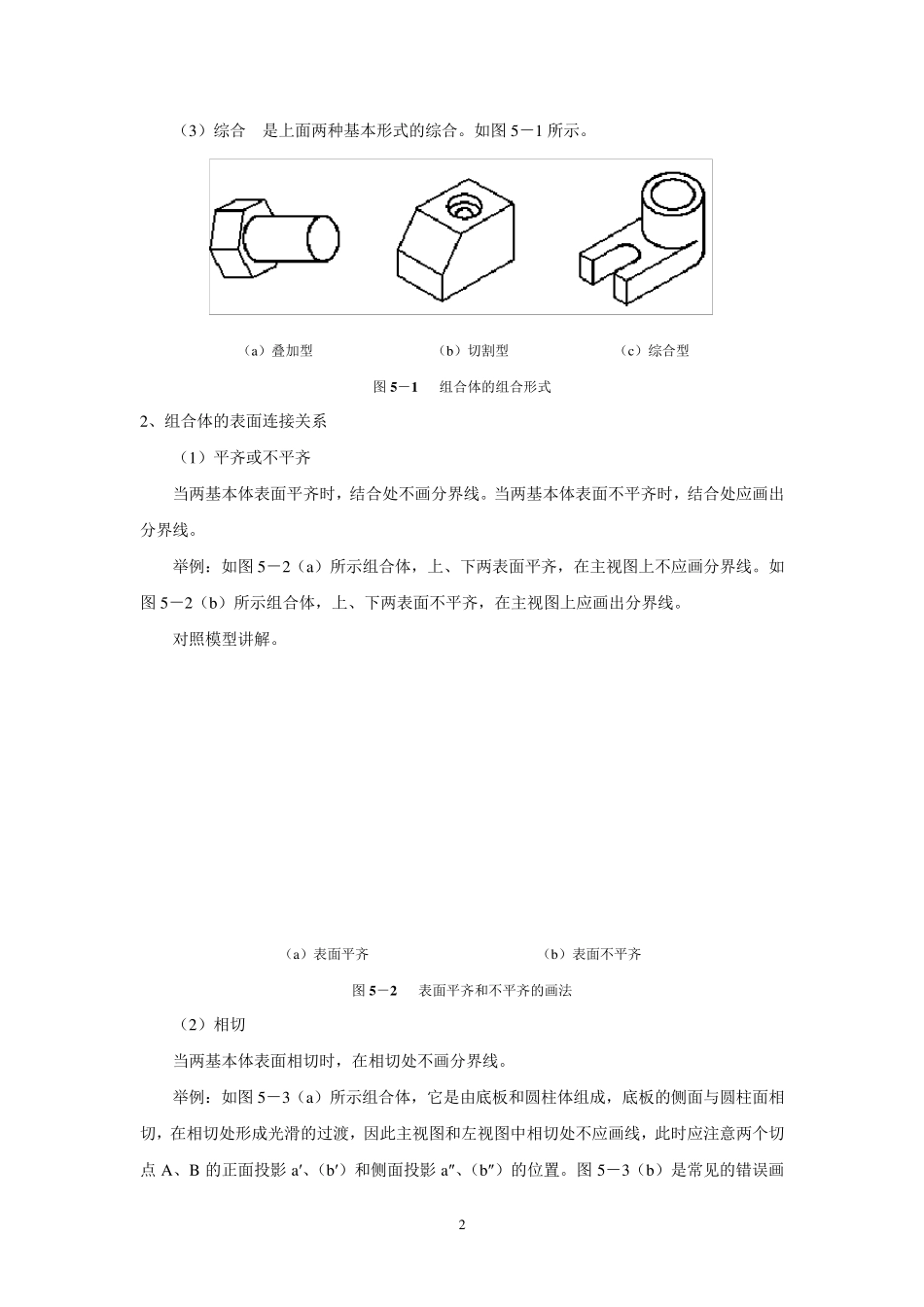 《机械制图教案》第五章_第2页