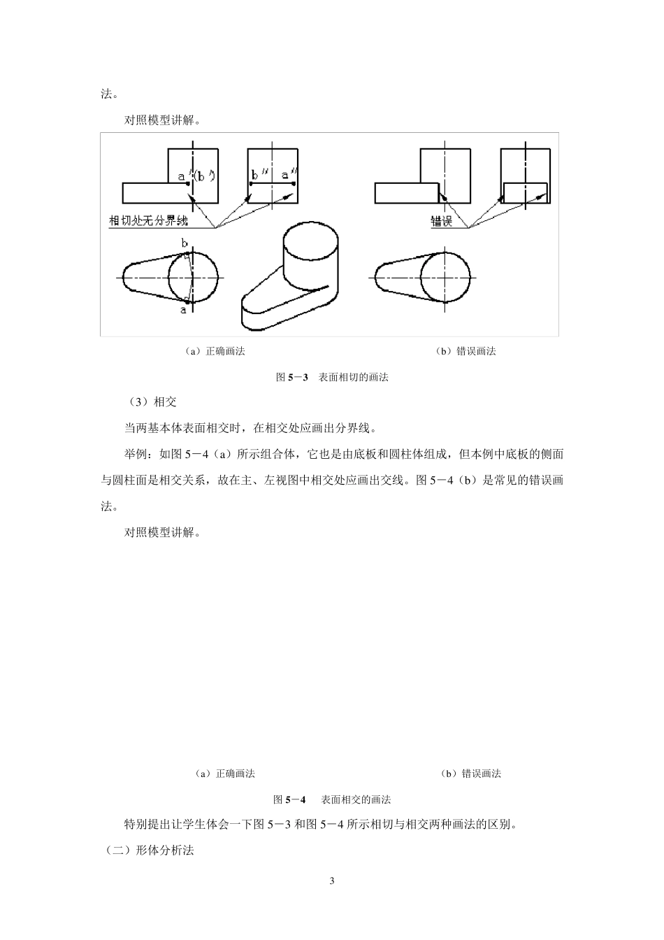 《机械制图教案》第五章_第3页