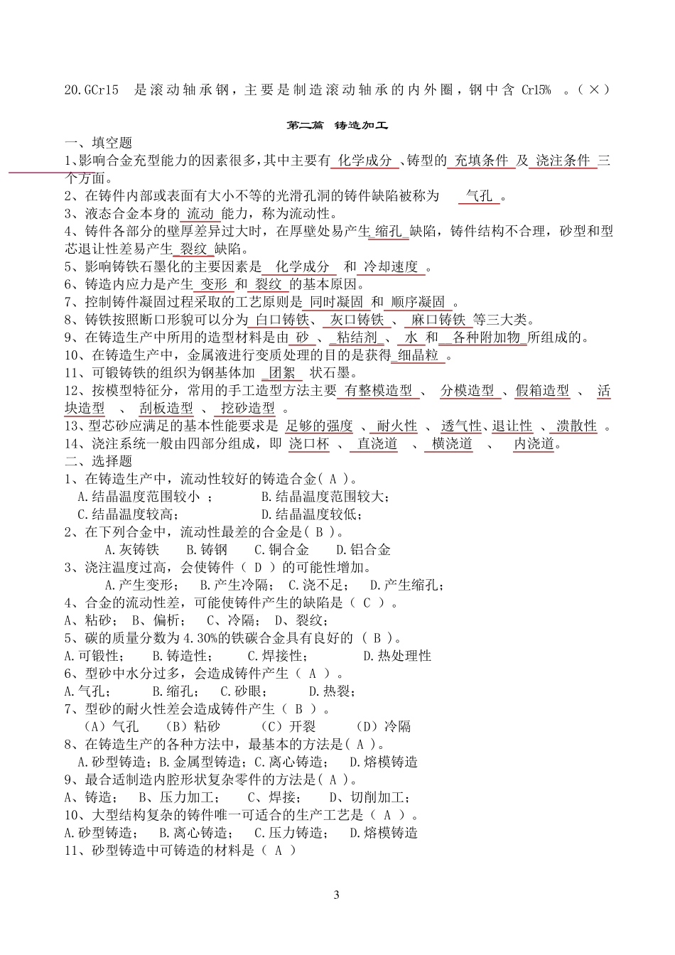 《机械制造基础》期末试题及答案机械制造基础试卷答案_第3页