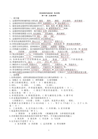 《机械制造基础》期末试题及答案机械制造基础试卷答案