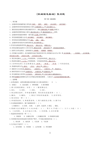 《机械制造基础》试题及答案
