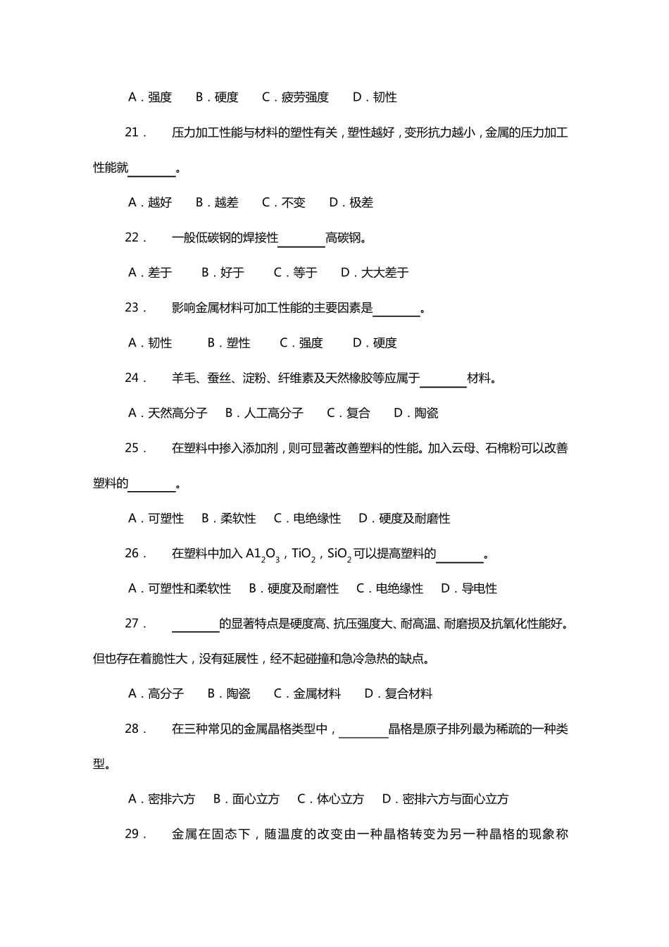 《机械制造基础》试题库2(选择题)_第3页