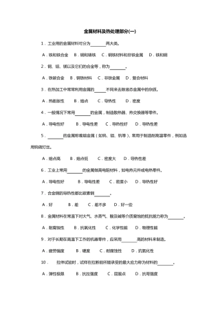 《机械制造基础》试题库2(选择题)