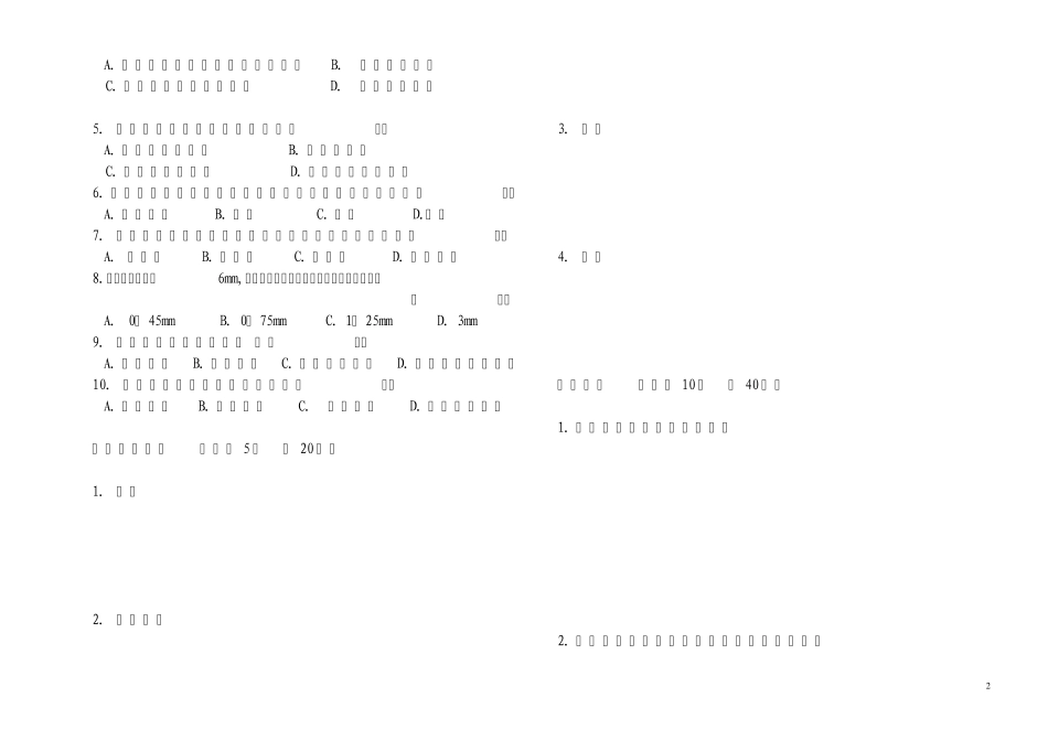 《机械制造工艺基础》试题AB_第2页