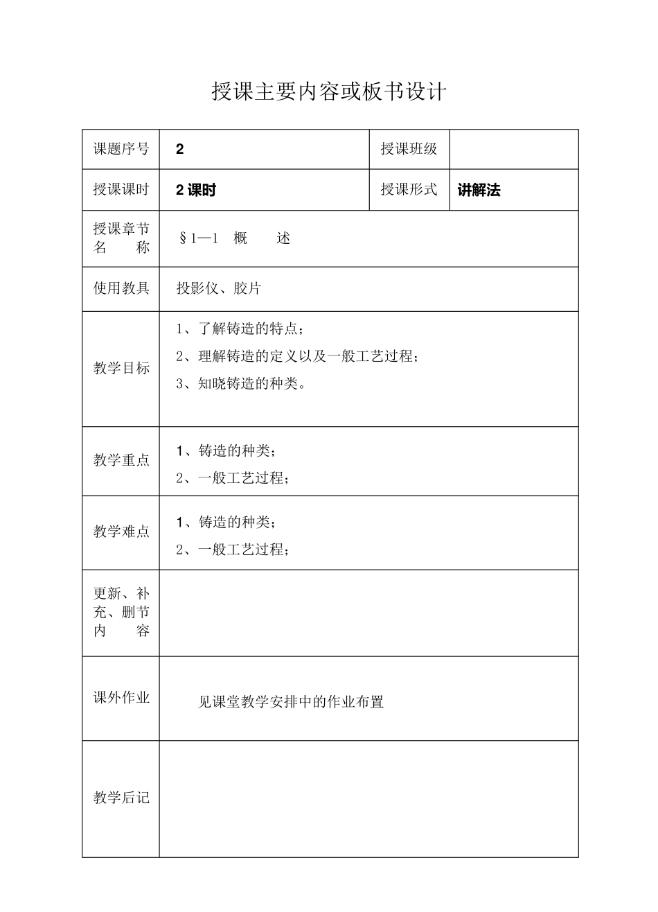 《机械制造工艺基础》教案_第1页