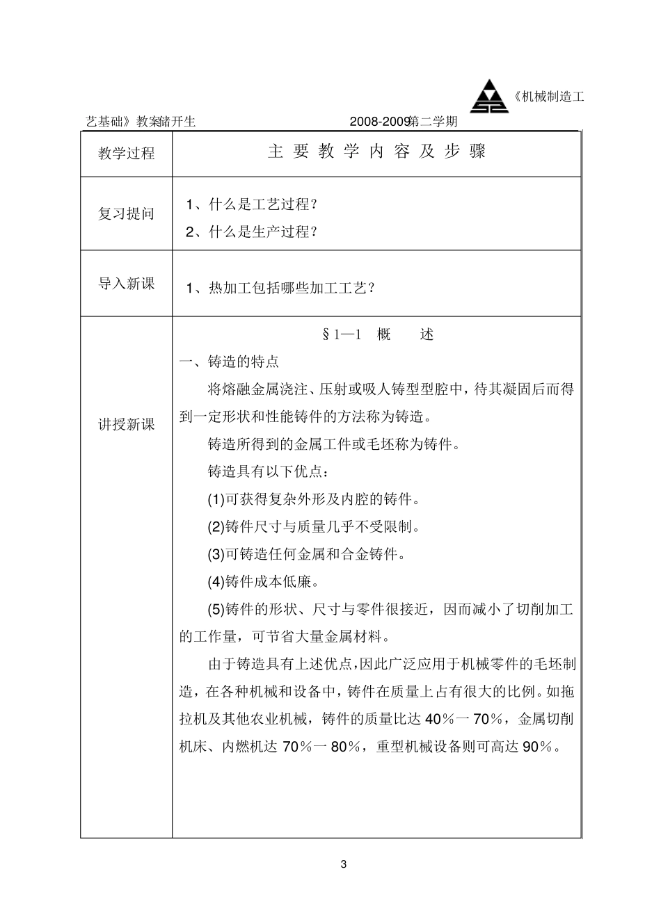 《机械制造工艺基础》教案_第3页