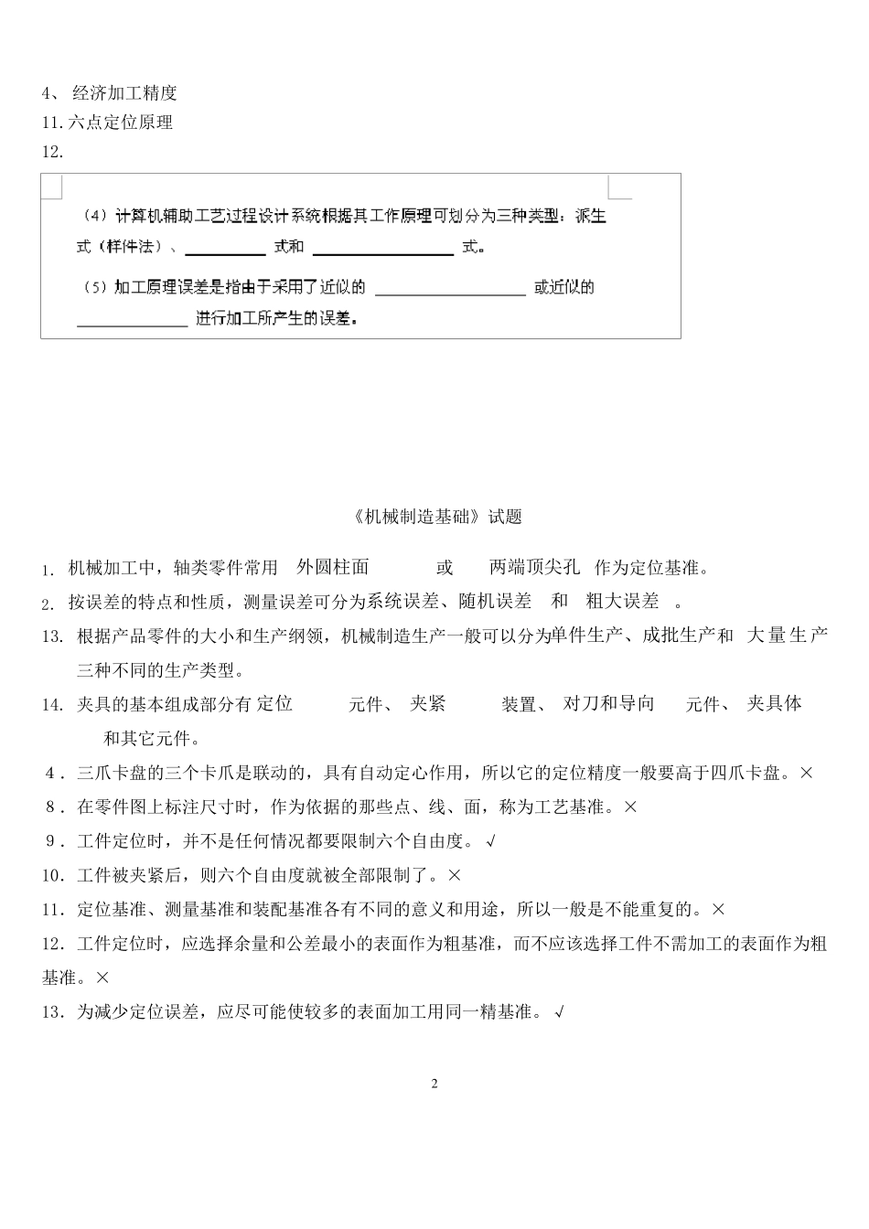 《机械制造工艺学》试卷及答案_第2页