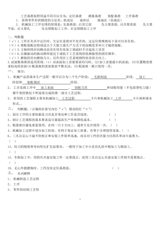 《机械制造工艺学》试卷及答案