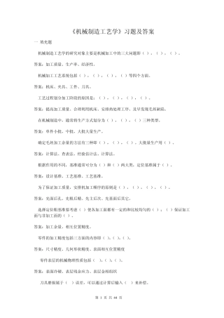 《机械制造工艺学》试题库及答案