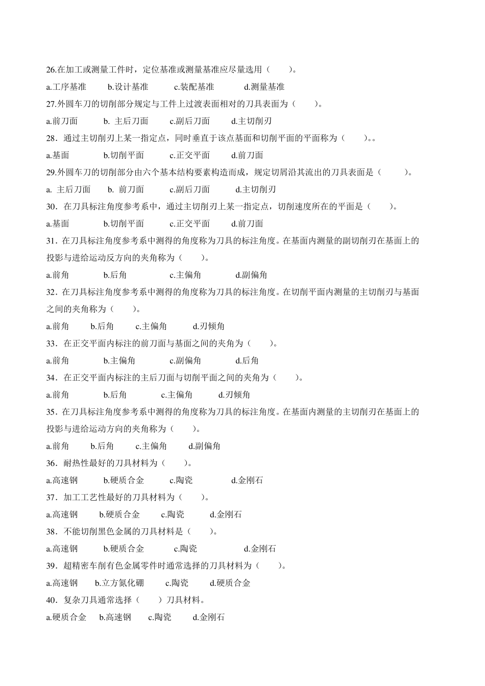 《机械制造技术》复习题_第3页