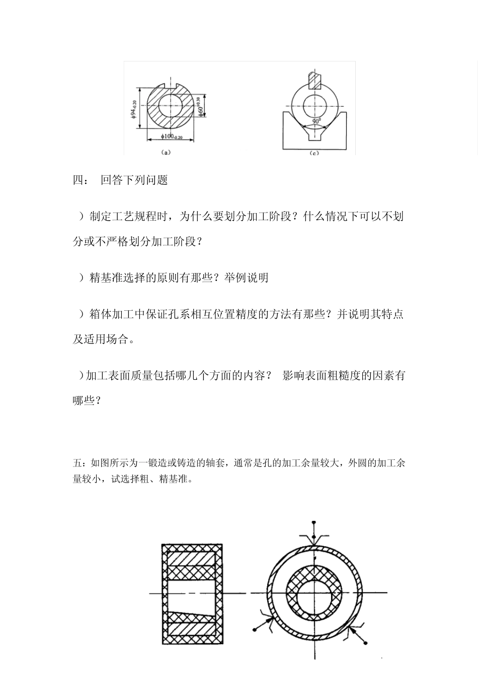 《机械制造技术基础》模拟试题_第2页