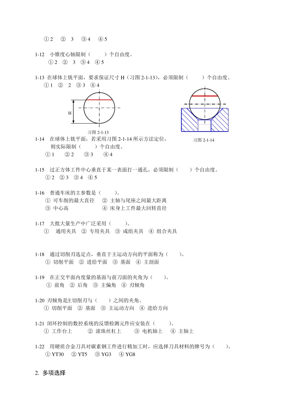 《机械制造技术基础》复习题_第2页
