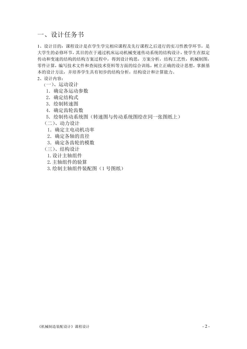 《机械制造装备设计》课程设计_第3页