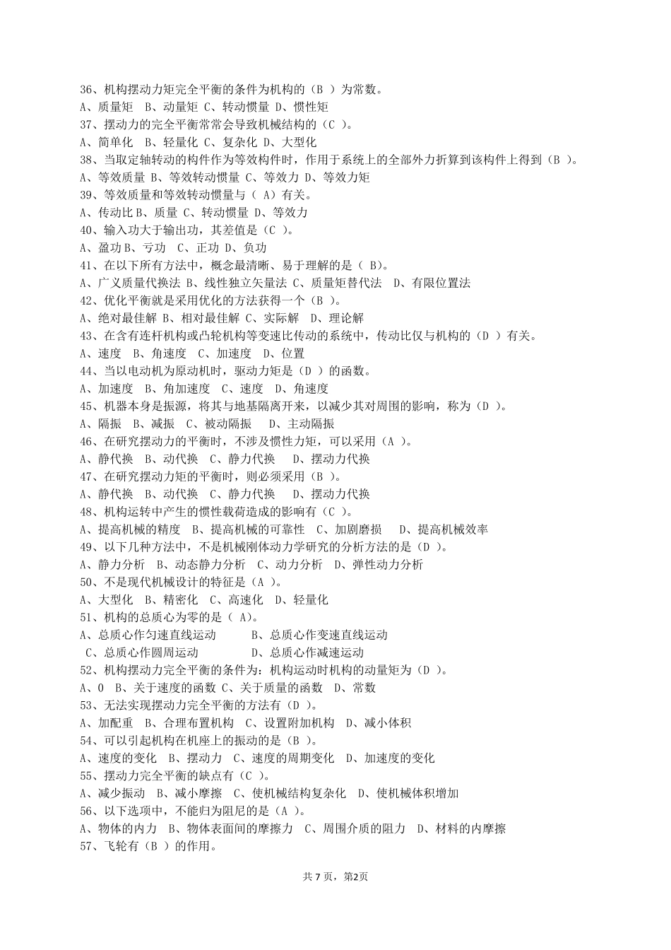 《机械动力学》期末复习题及答案_第2页