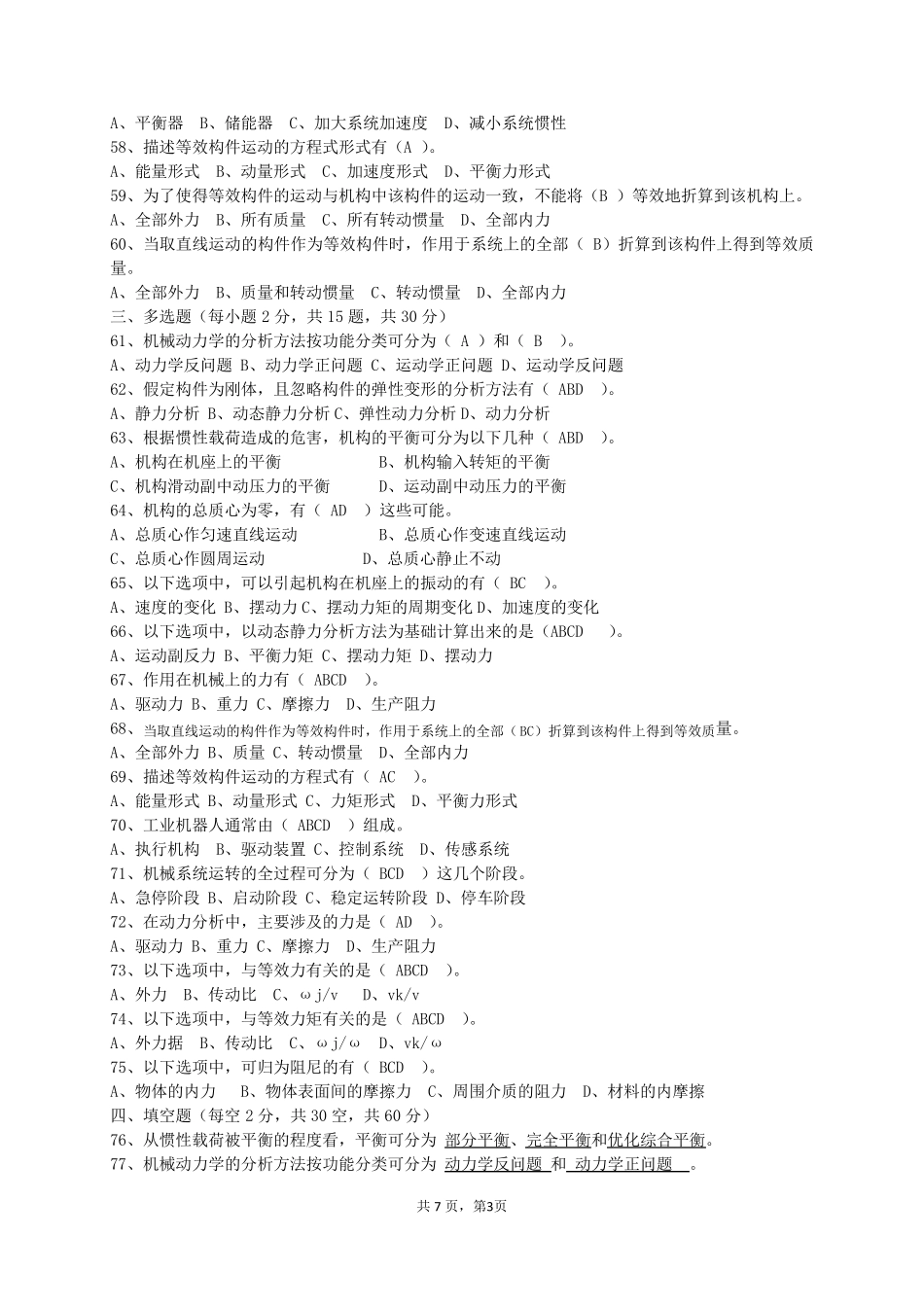 《机械动力学》期末复习题及答案_第3页