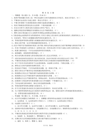 《机械动力学》期末复习题及答案