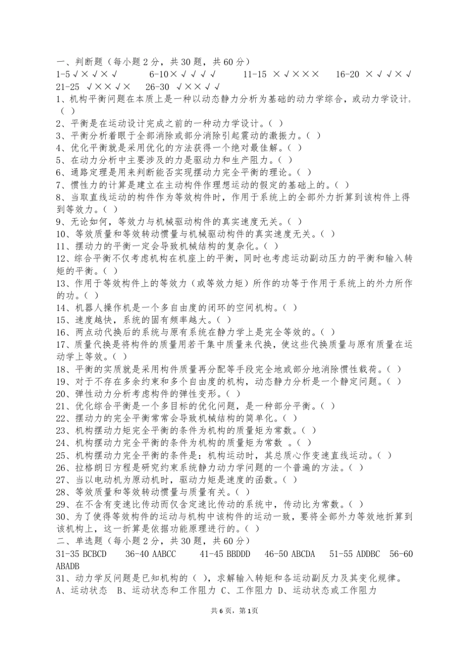 《机械动力学答案》_第1页