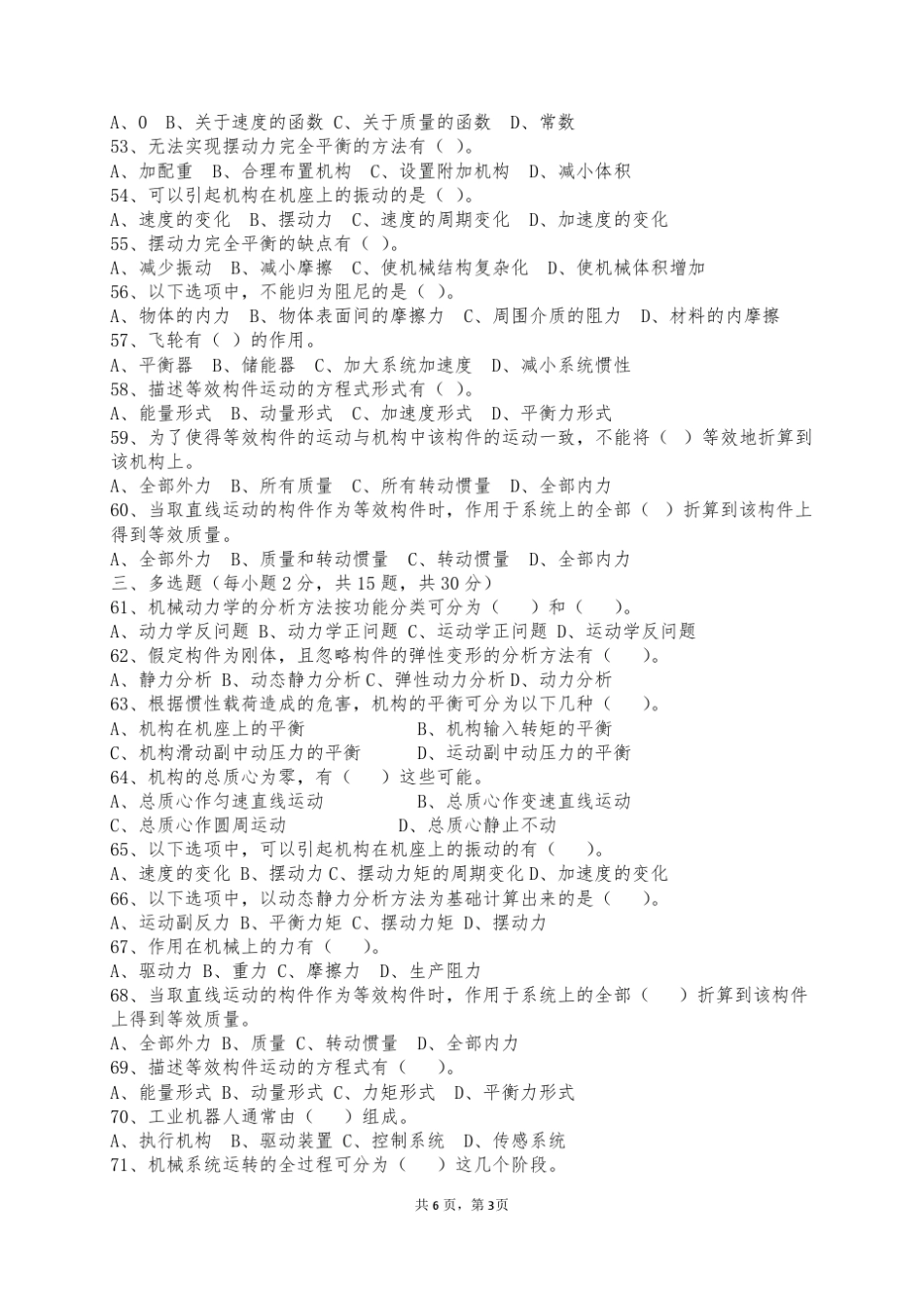 《机械动力学答案》_第3页