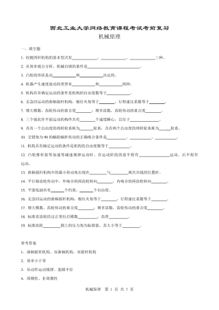 《机械原理》复习题及答案