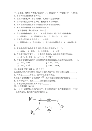 《机械原理》期末考试试题及答案