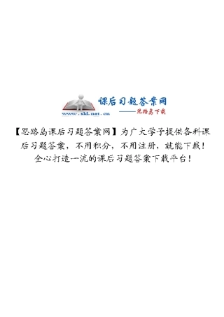 《机械原理》第二版(刘会英杨志强张明勤著)课后习题答案机械工业出版社