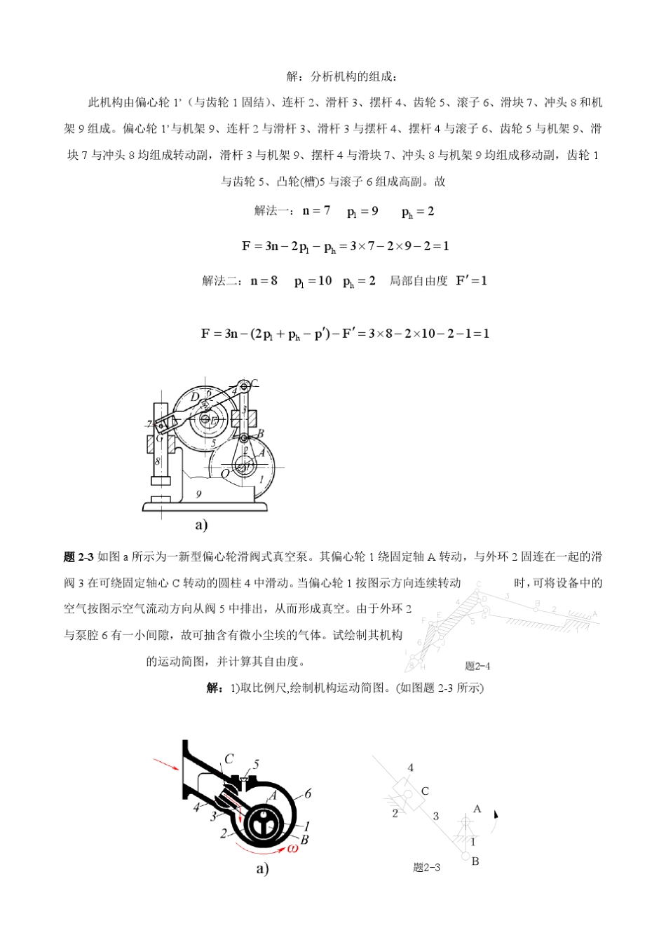 《机械原理》第七版西北工业大学习题答案(特别全答案详解)_第2页