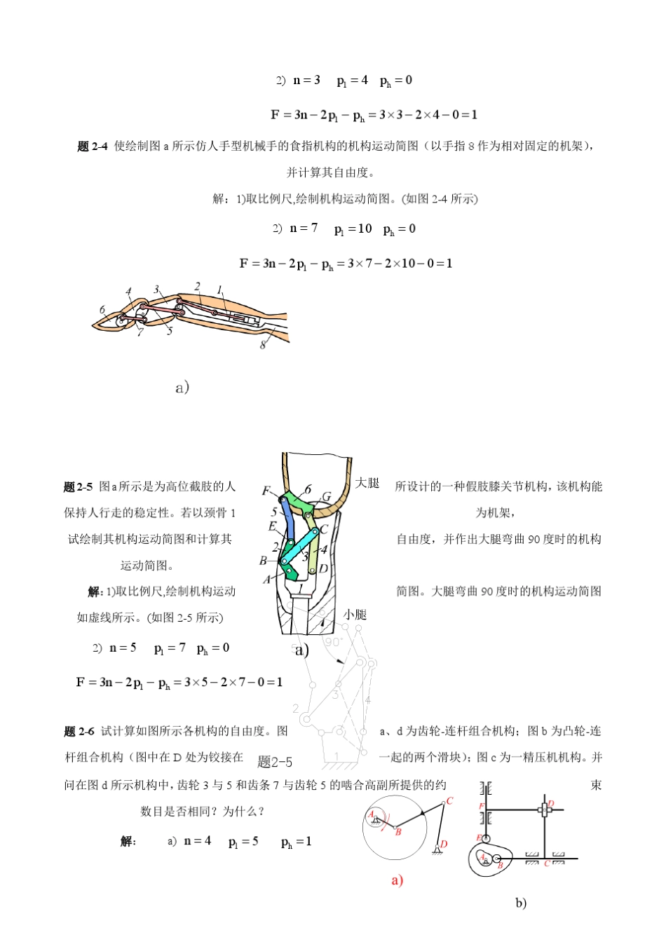 《机械原理》第七版西北工业大学习题答案(特别全答案详解)_第3页