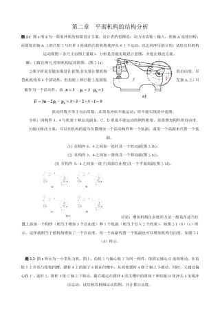 《机械原理》第七版西北工业大学习题答案(特别全答案详解)
