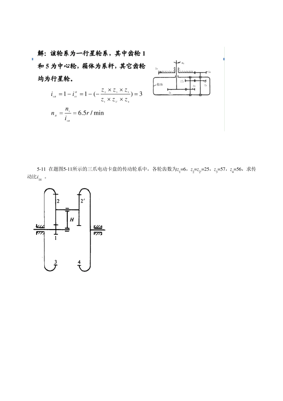 《机械原理》第五章习题轮系及其设计及答案_第3页
