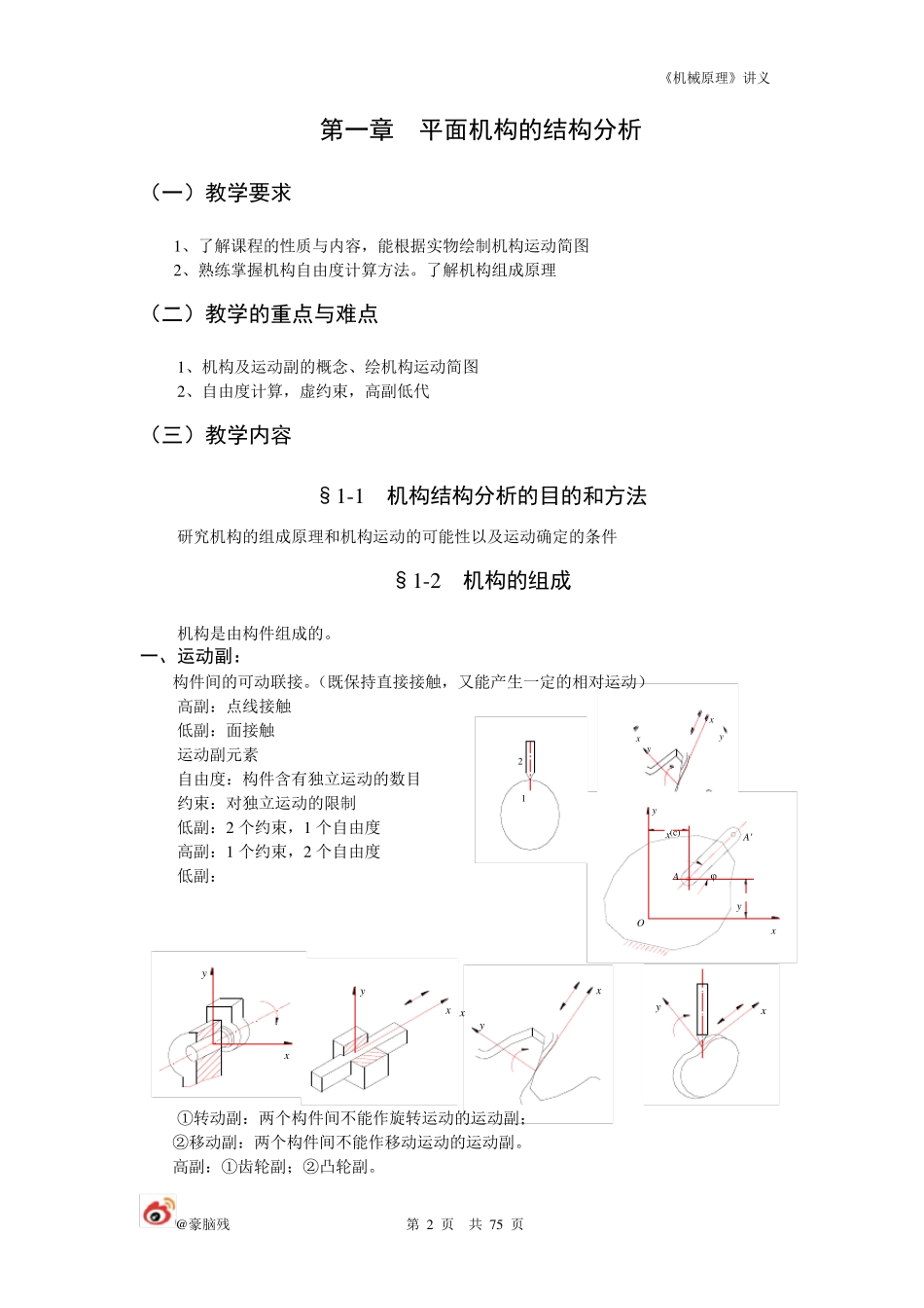 《机械原理》讲义_第2页