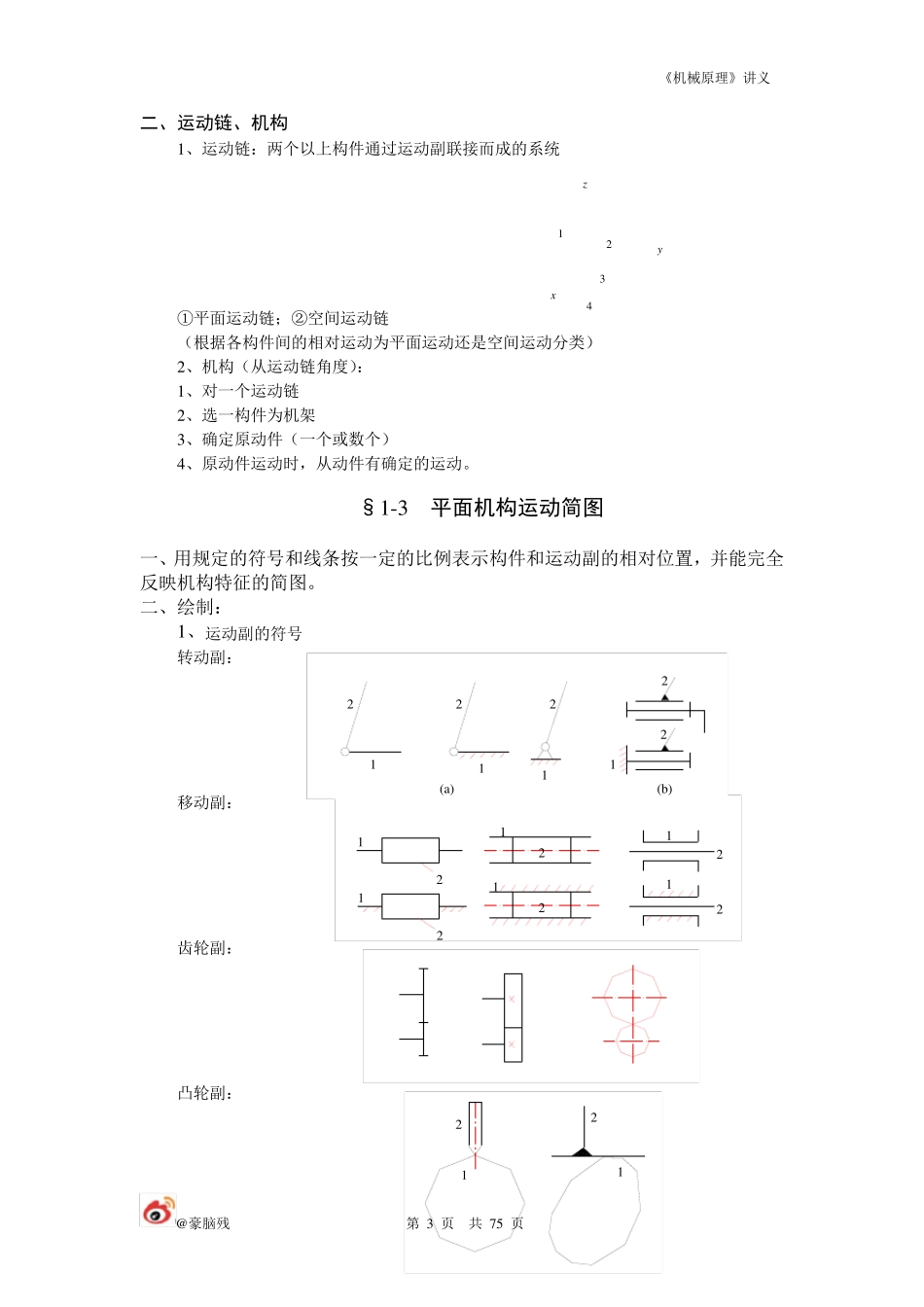 《机械原理》讲义_第3页