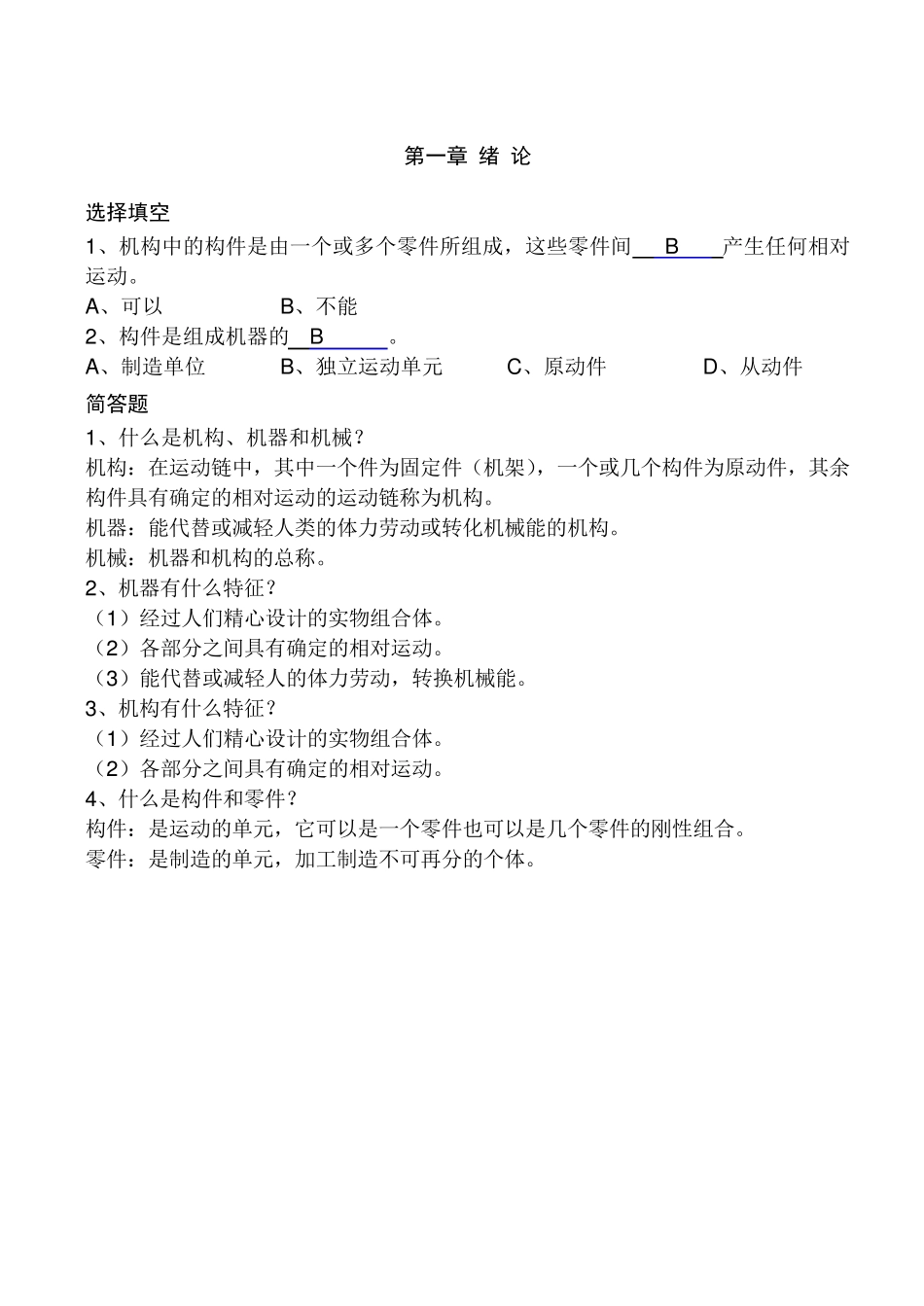 《机械原理习题集》原稿2_第3页