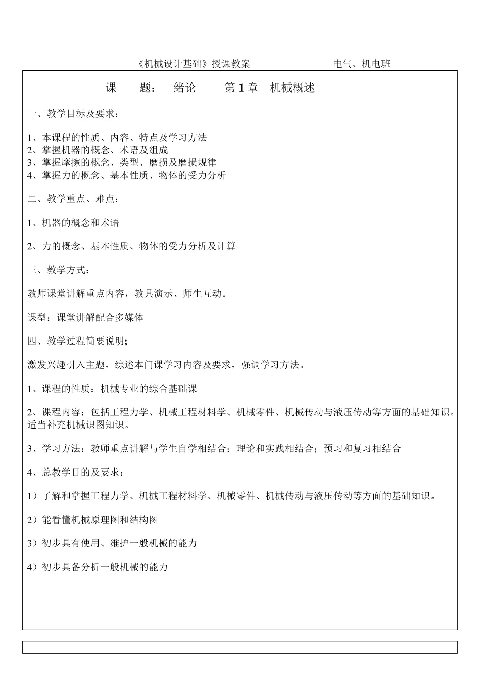 《机械基础》教案_第2页