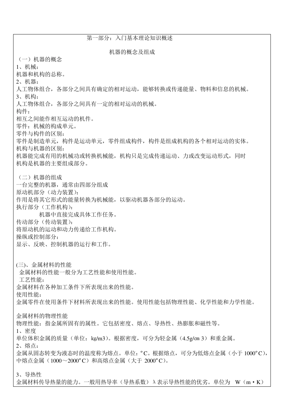 《机械基础》教案_第3页