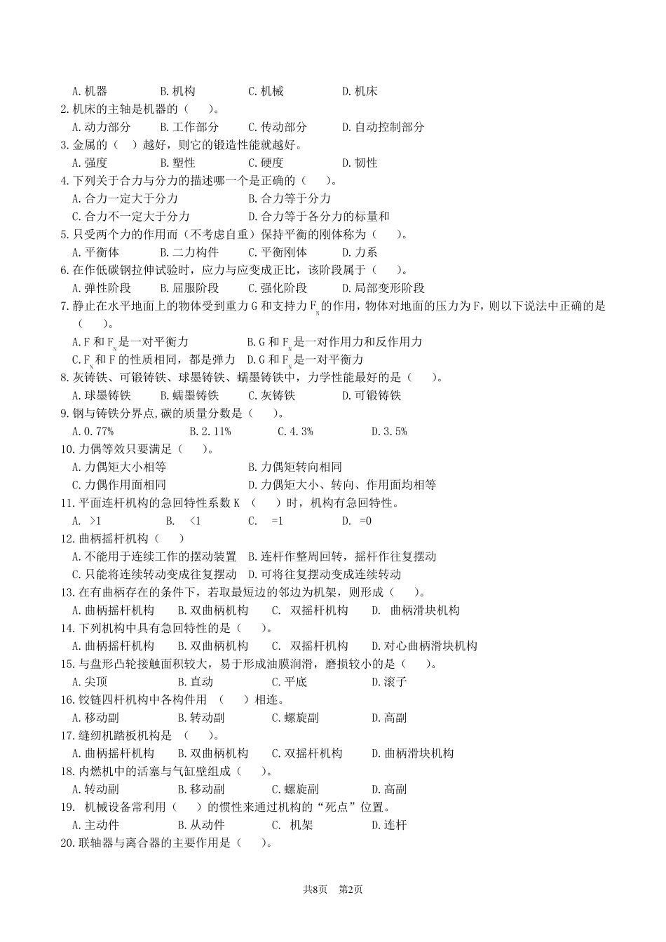 《机械基础》试卷_第2页