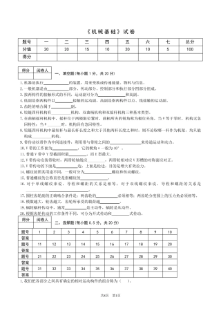 《机械基础》试卷